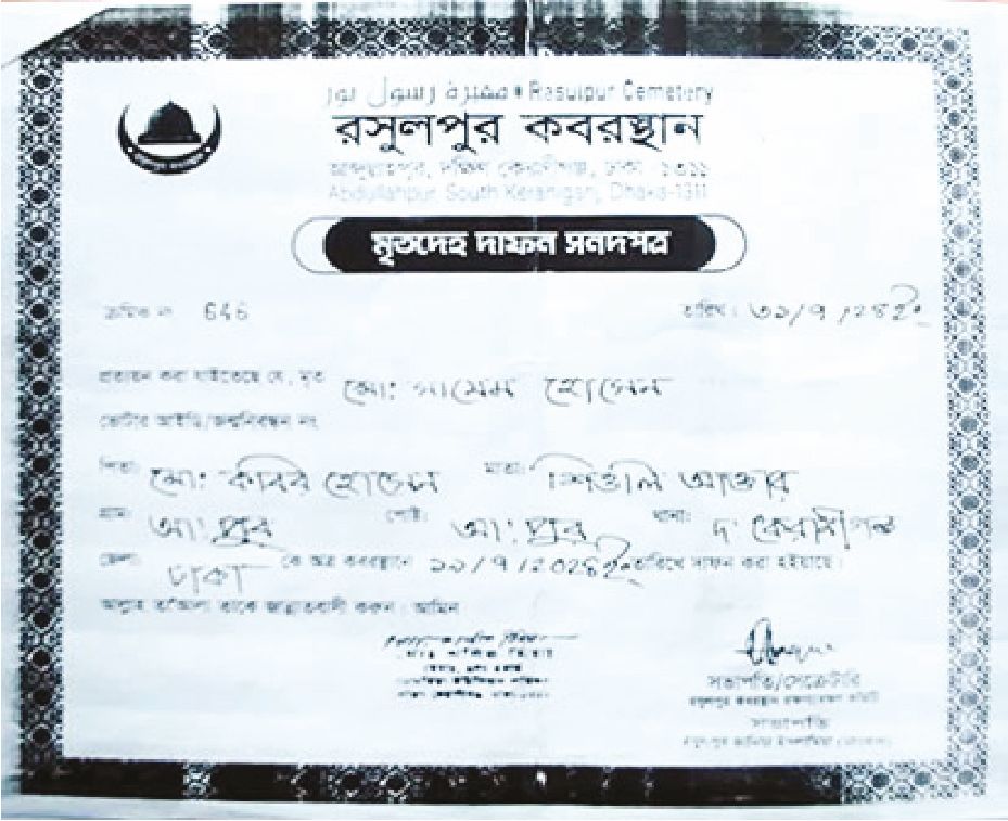 Image of মো: সায়েম হোসেন আলিফ